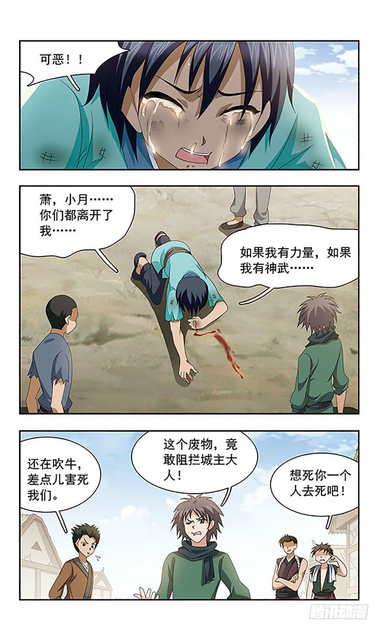 🍱神武将星录·飒漫画 第4话 第5页
