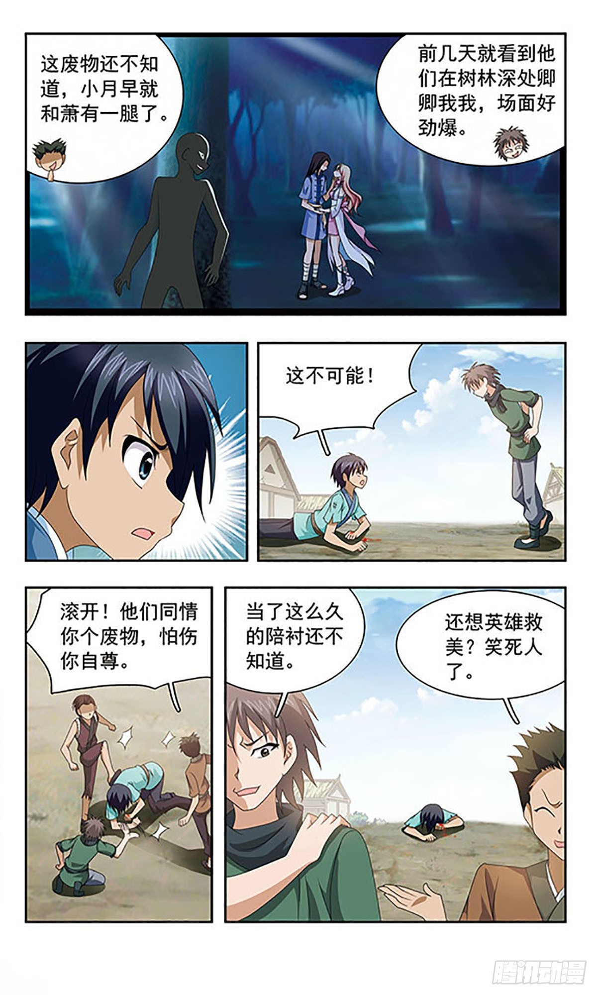 🍱神武将星录·飒漫画 第4话 第6页