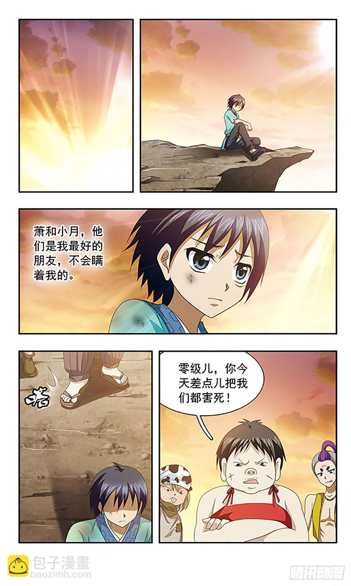 🍱神武将星录·飒漫画 第4话 第7页