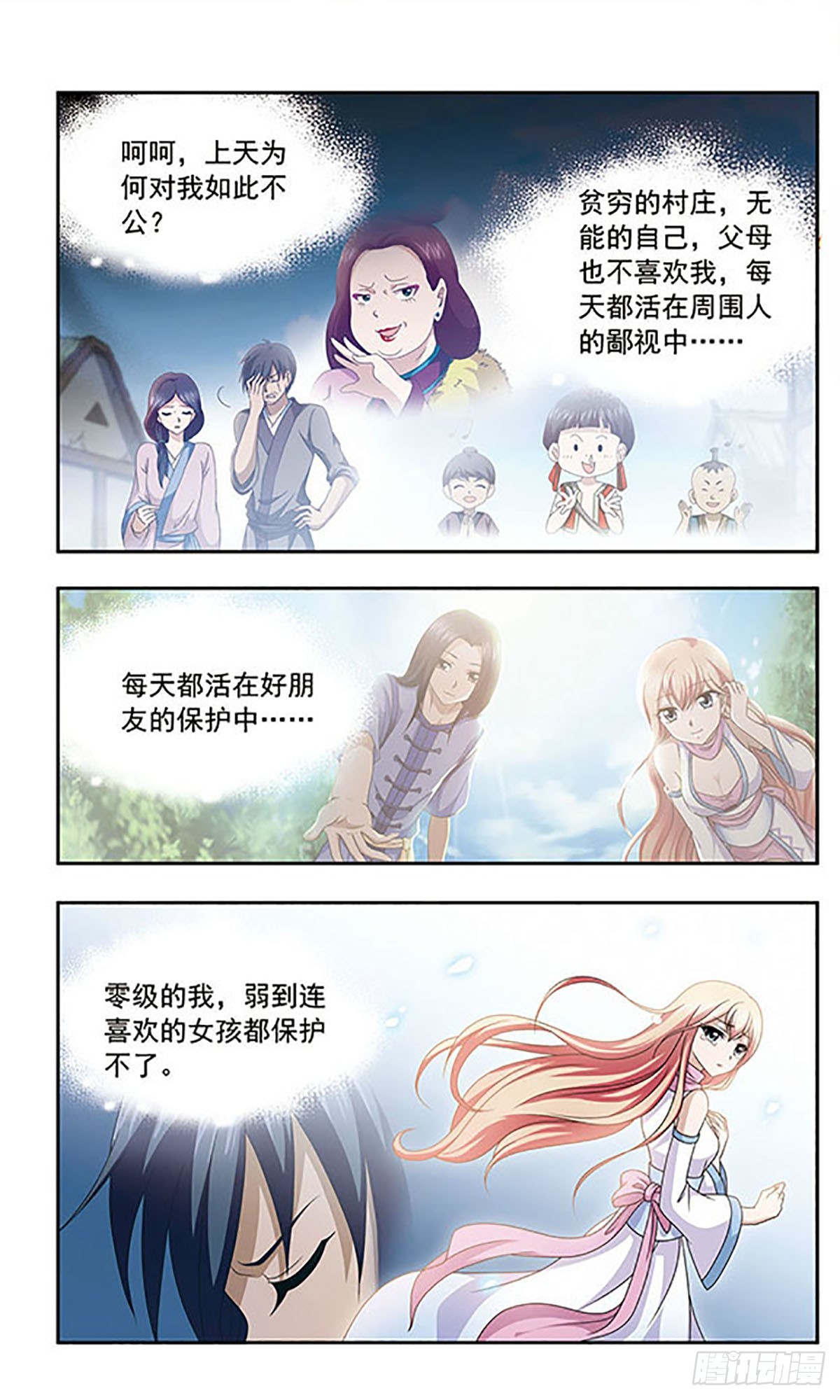 🍱神武将星录·飒漫画 第4话 第9页