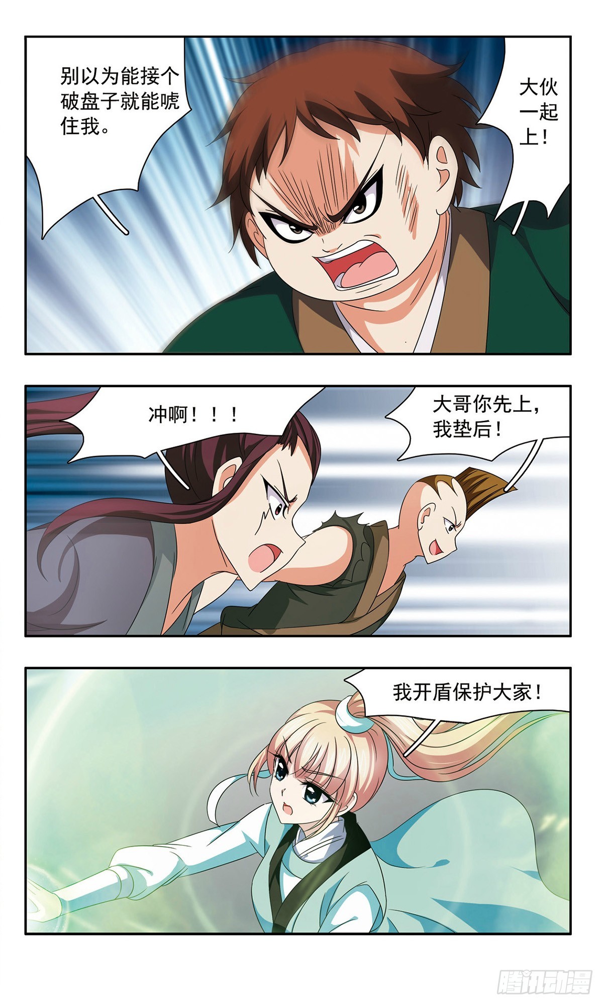 🍱神武将星录·飒漫画 第40话 第10页