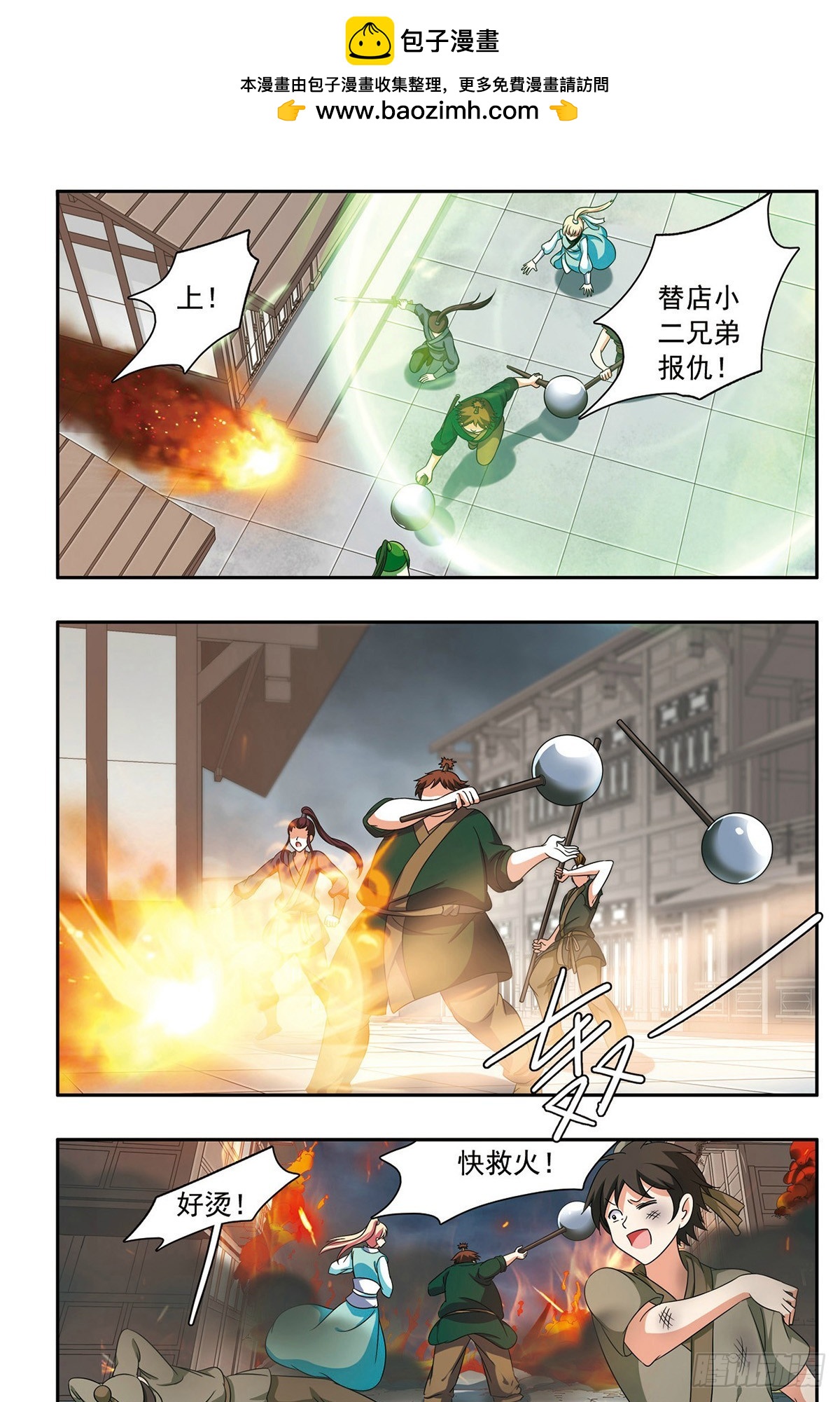 🍱神武将星录·飒漫画 第40话 第11页