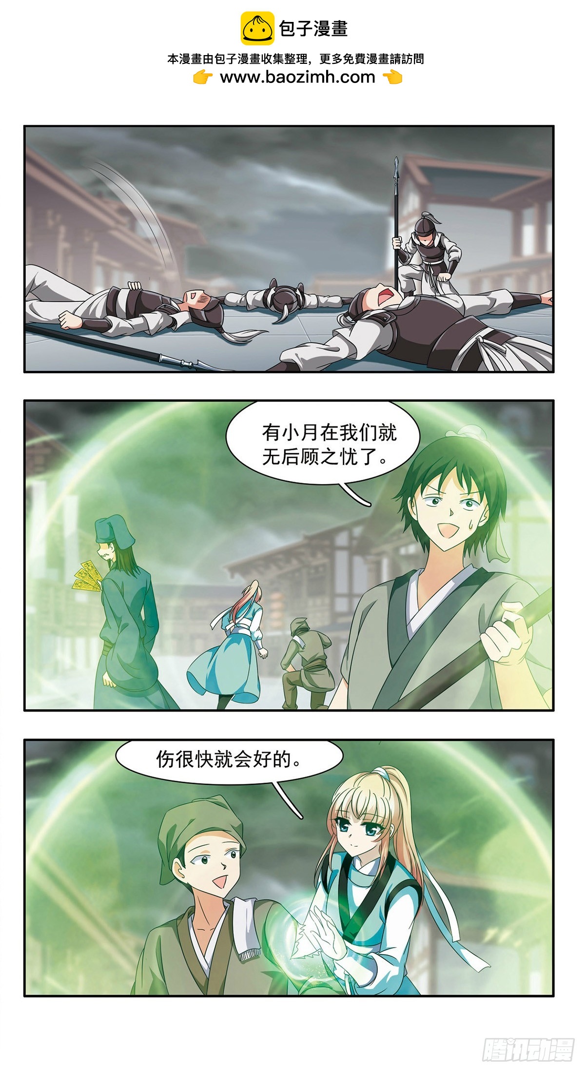 🍱神武将星录·飒漫画 第40话 第2页