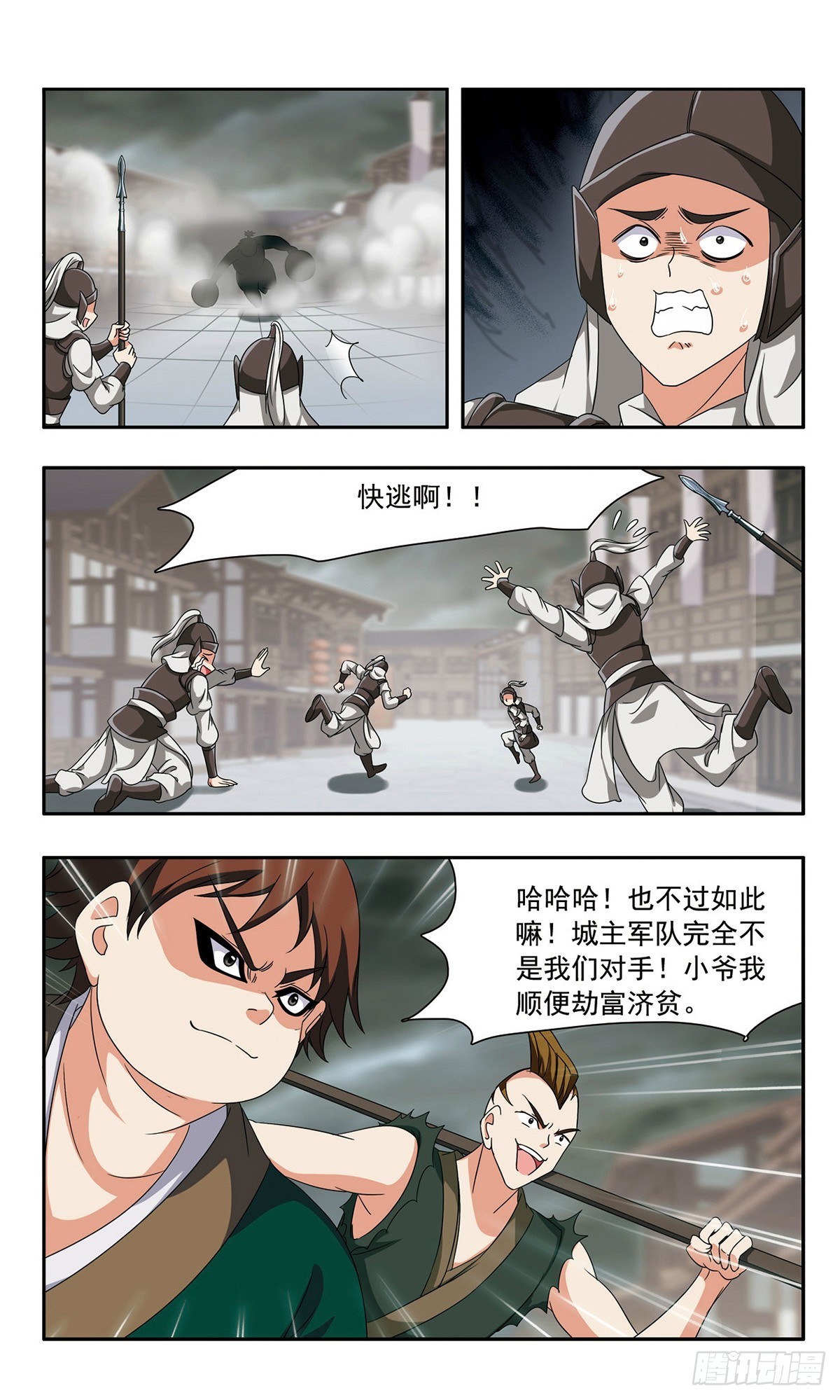 🍱神武将星录·飒漫画 第40话 第5页