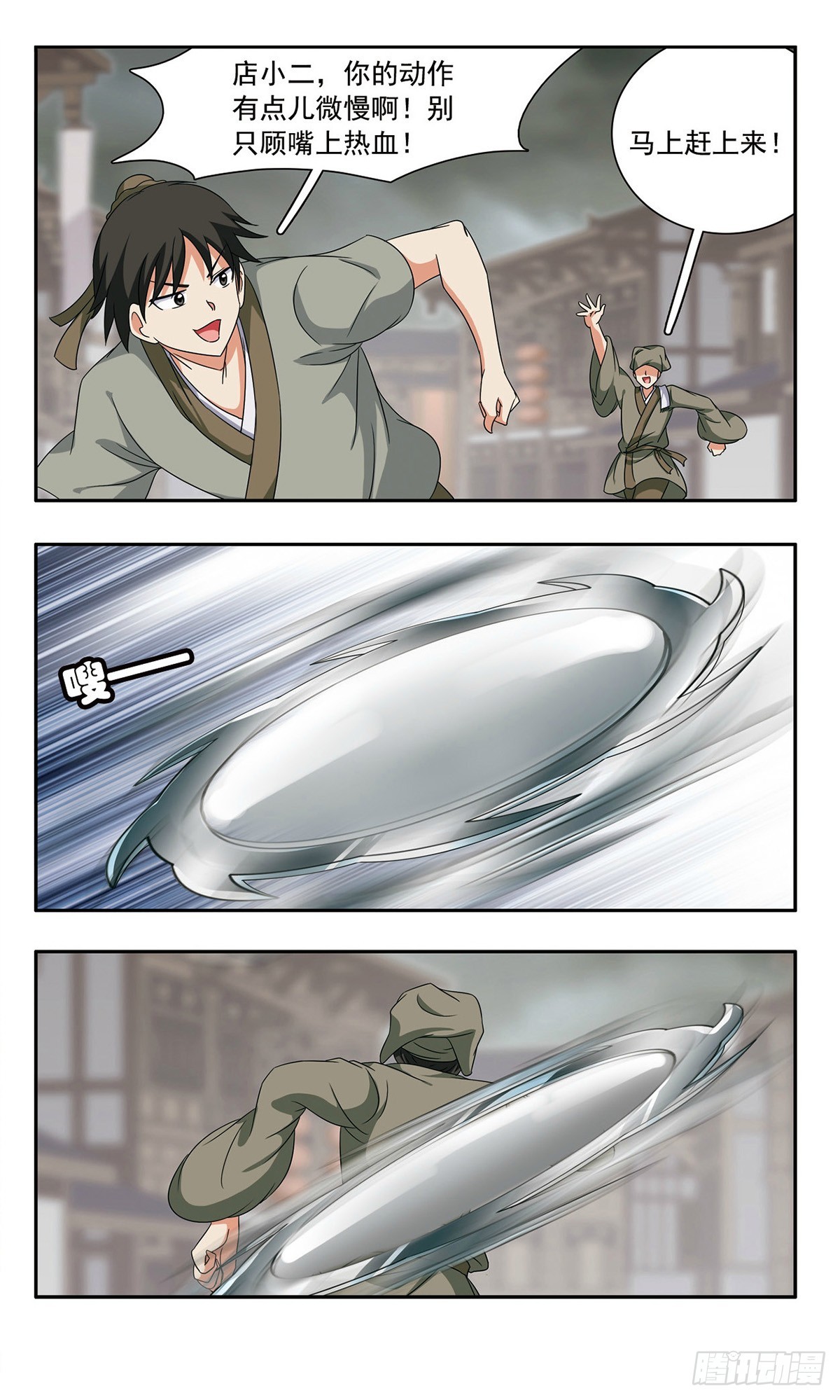 🍱神武将星录·飒漫画 第40话 第6页