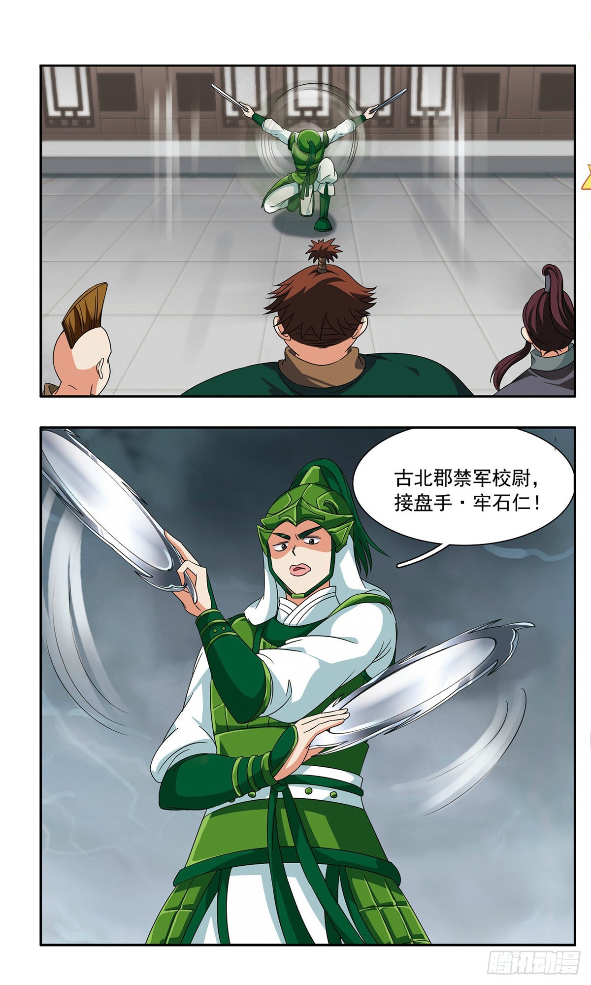 🍱神武将星录·飒漫画 第40话 第9页