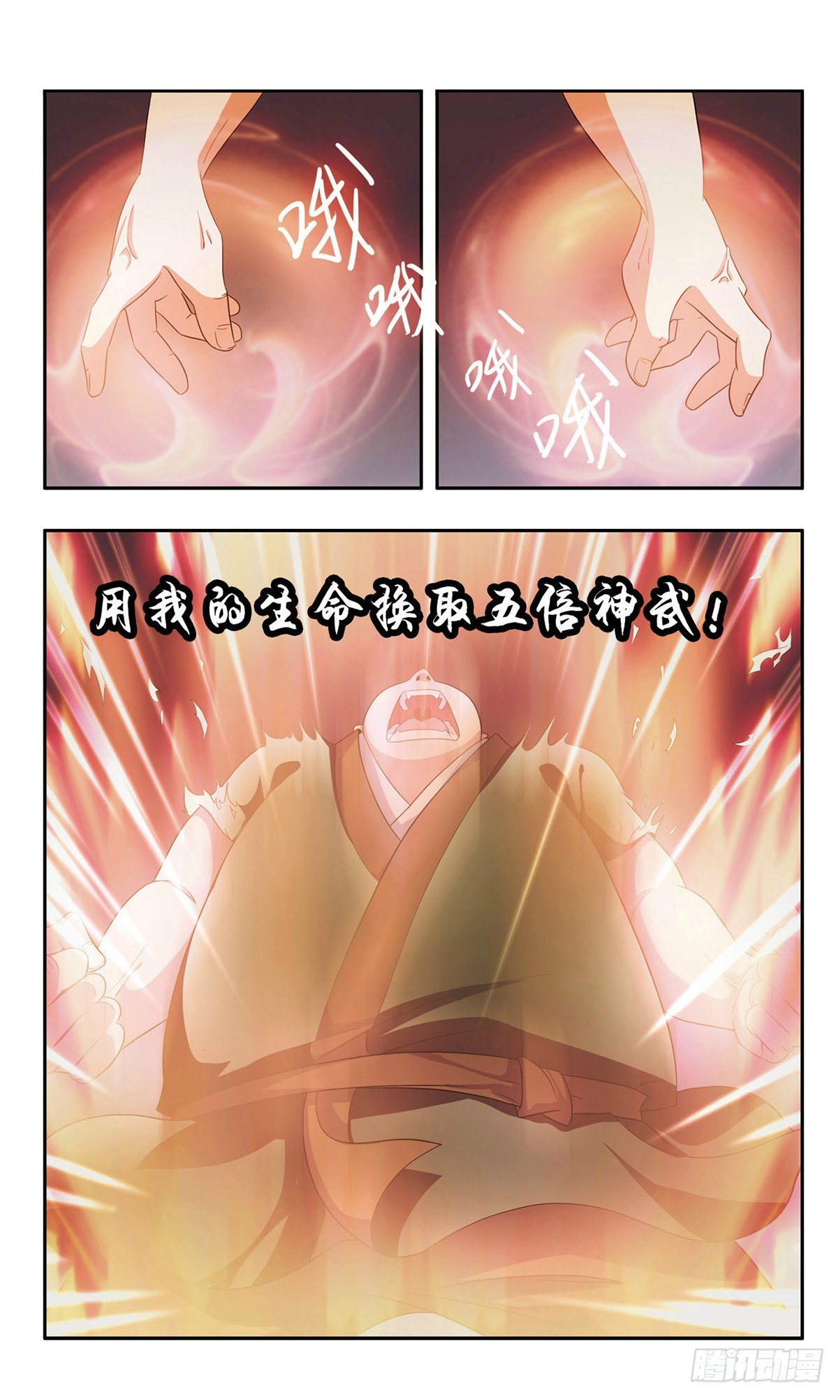 🍱神武将星录·飒漫画 第43话 第1页