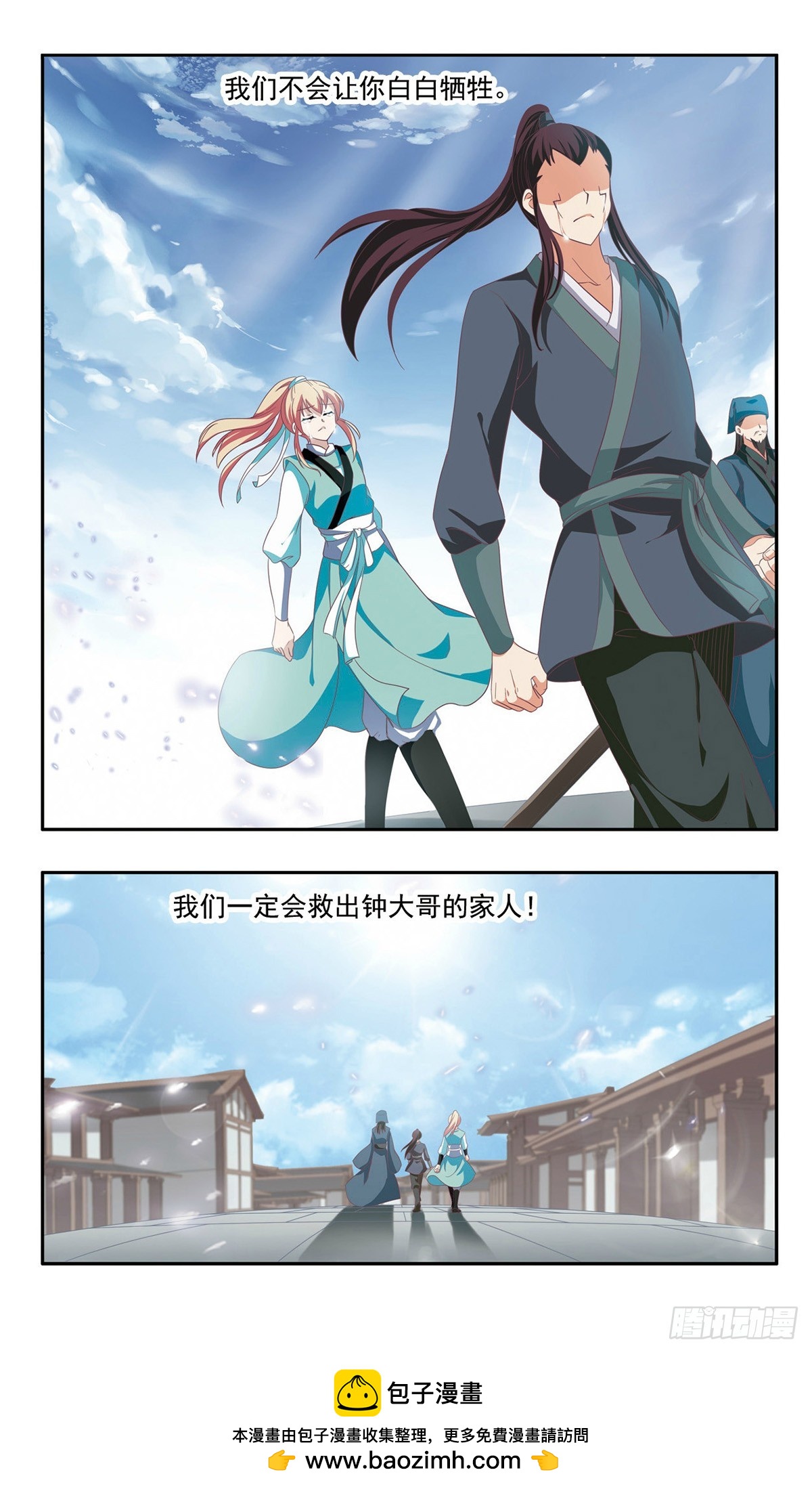 🍱神武将星录·飒漫画 第43话 第11页