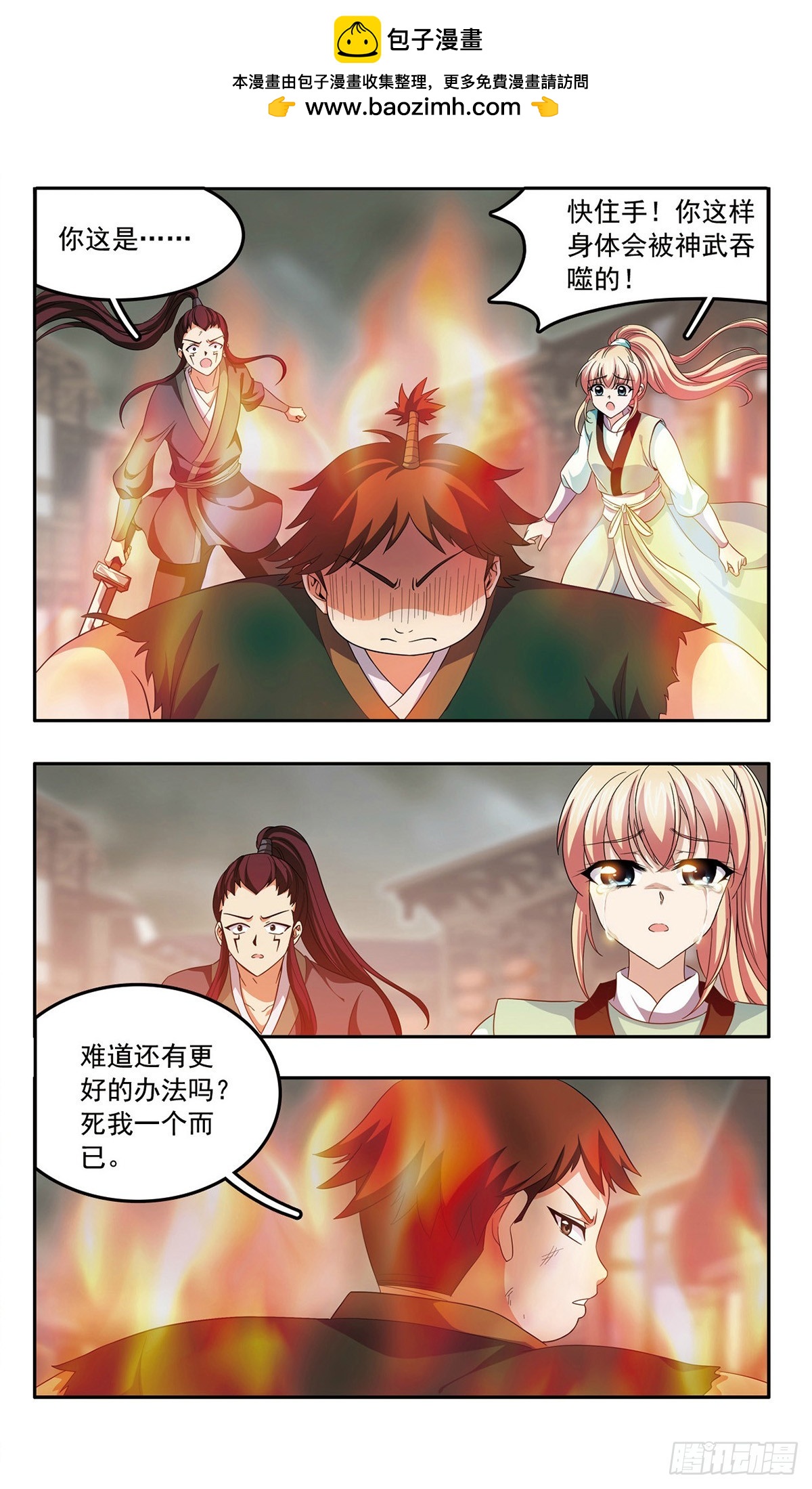 🍱神武将星录·飒漫画 第43话 第2页