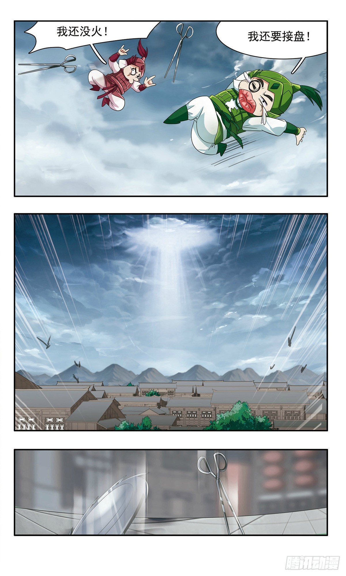 🍱神武将星录·飒漫画 第43话 第6页