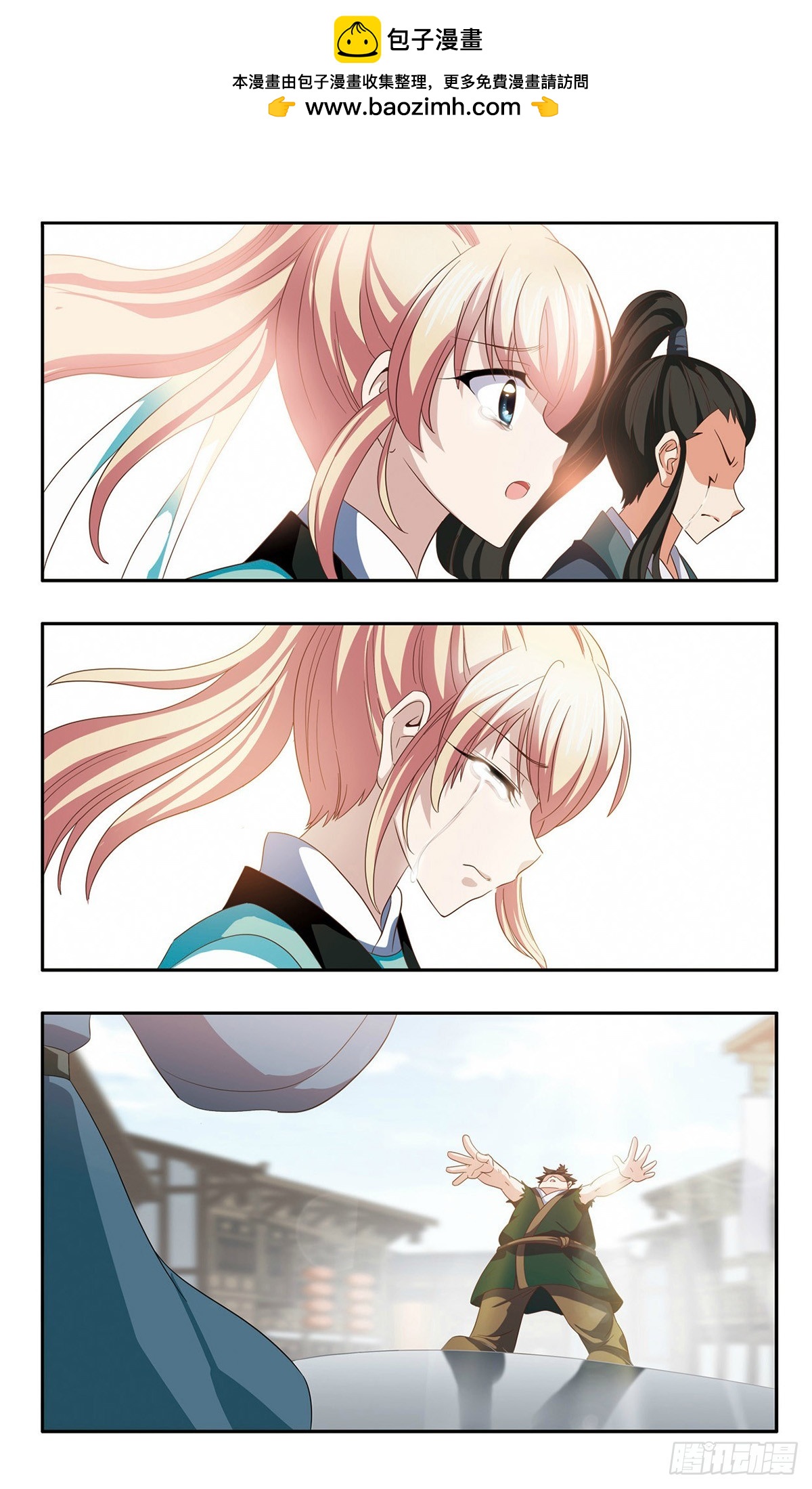 🍱神武将星录·飒漫画 第43话 第9页