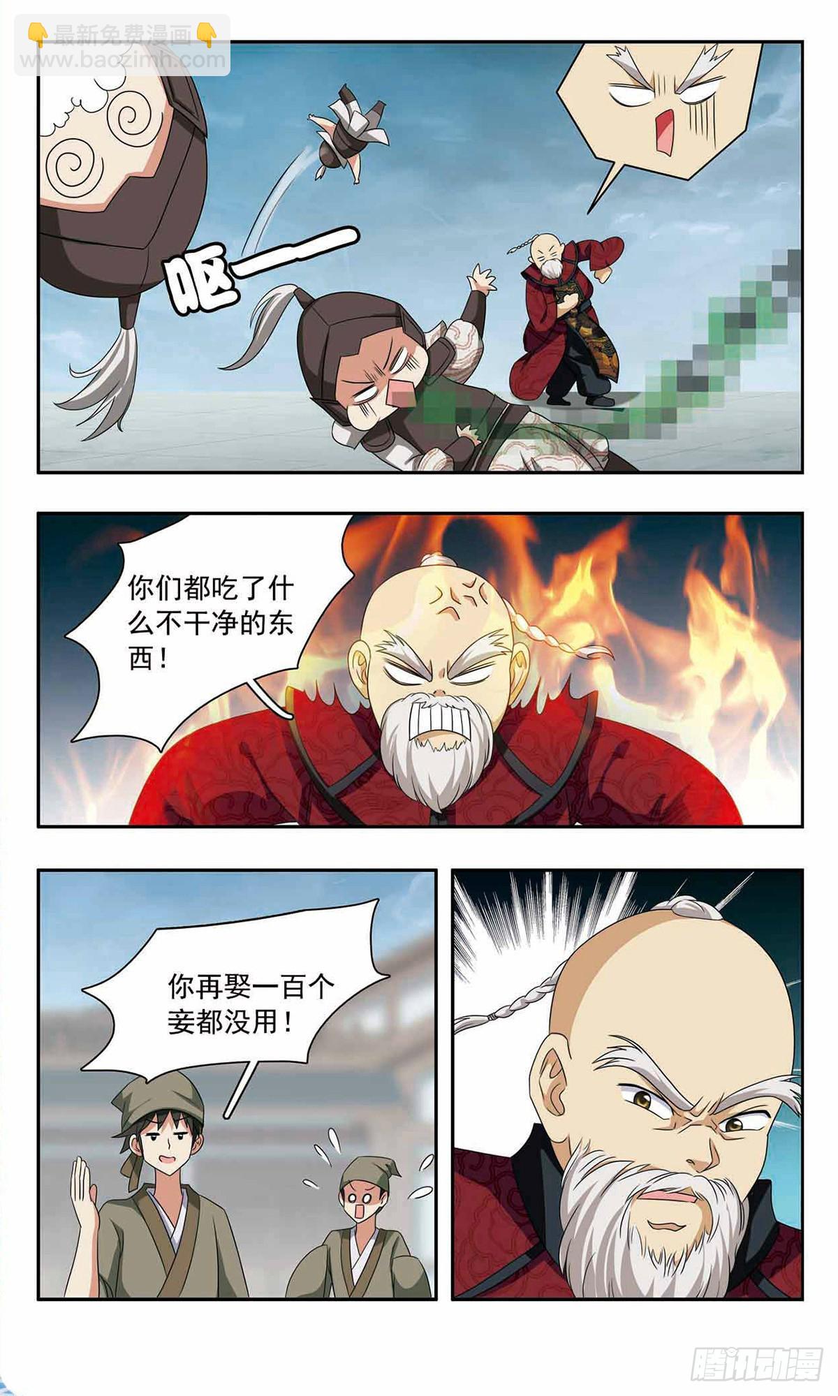 🍱神武将星录·飒漫画 第45话 第10页