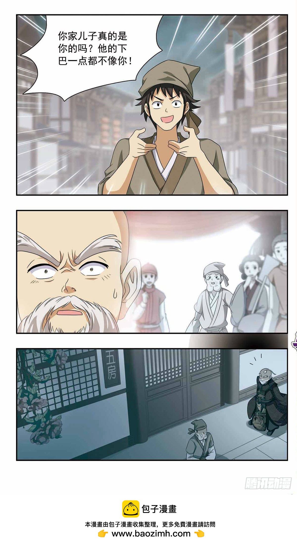 🍱神武将星录·飒漫画 第45话 第11页