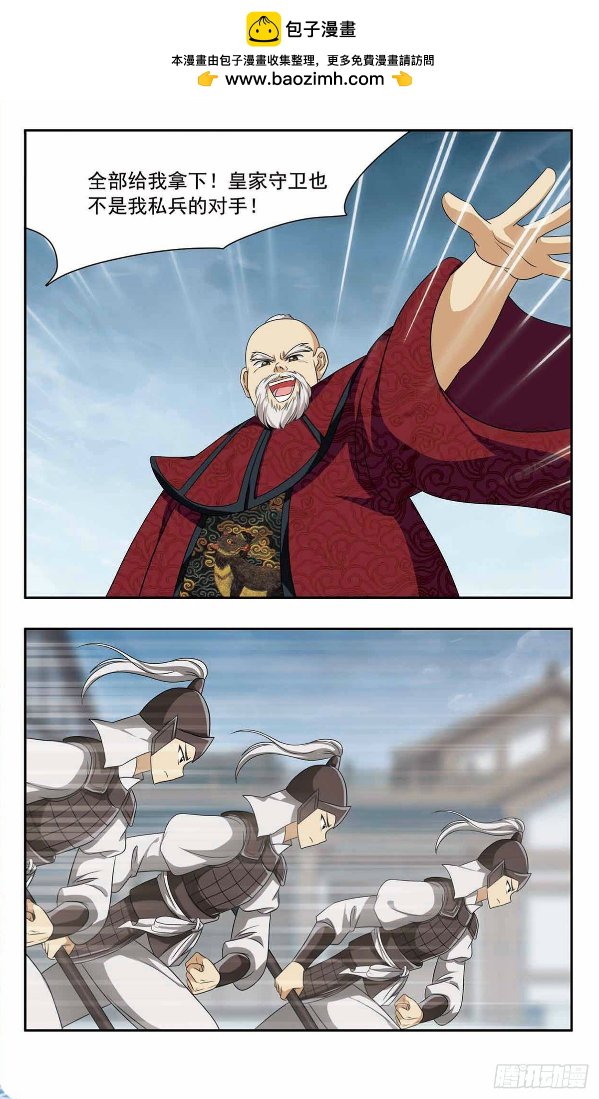 🍱神武将星录·飒漫画 第45话 第2页