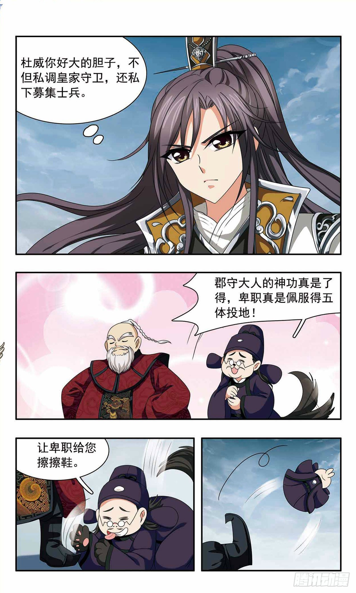 🍱神武将星录·飒漫画 第45话 第4页