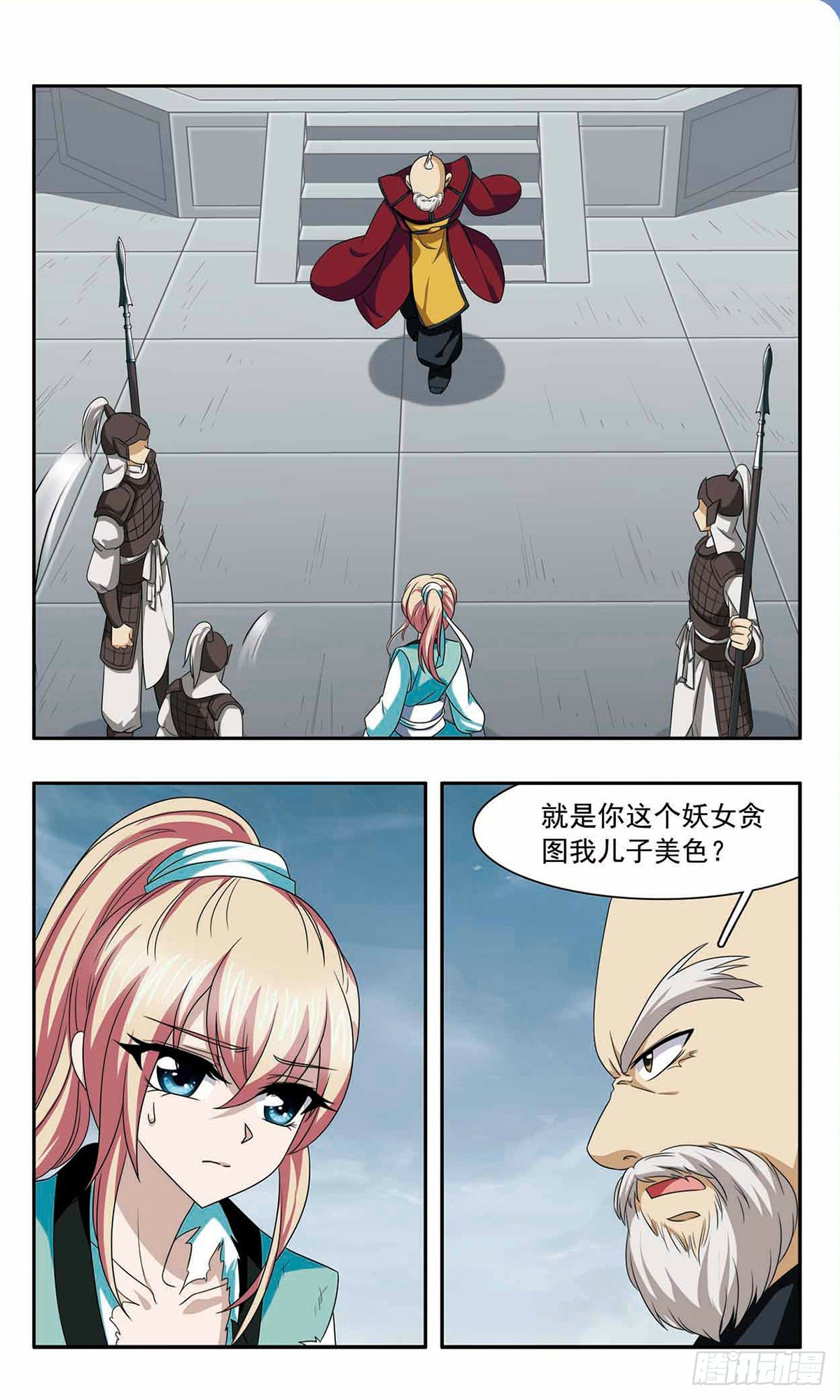 🍱神武将星录·飒漫画 第45话 第5页