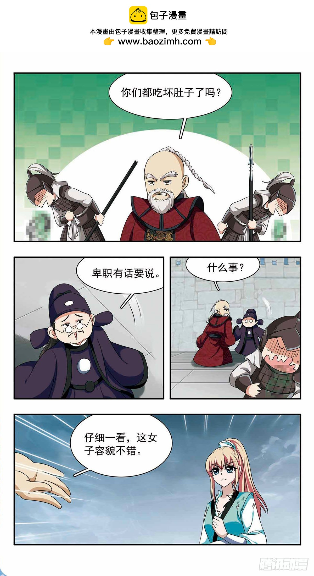 🍱神武将星录·飒漫画 第45话 第6页