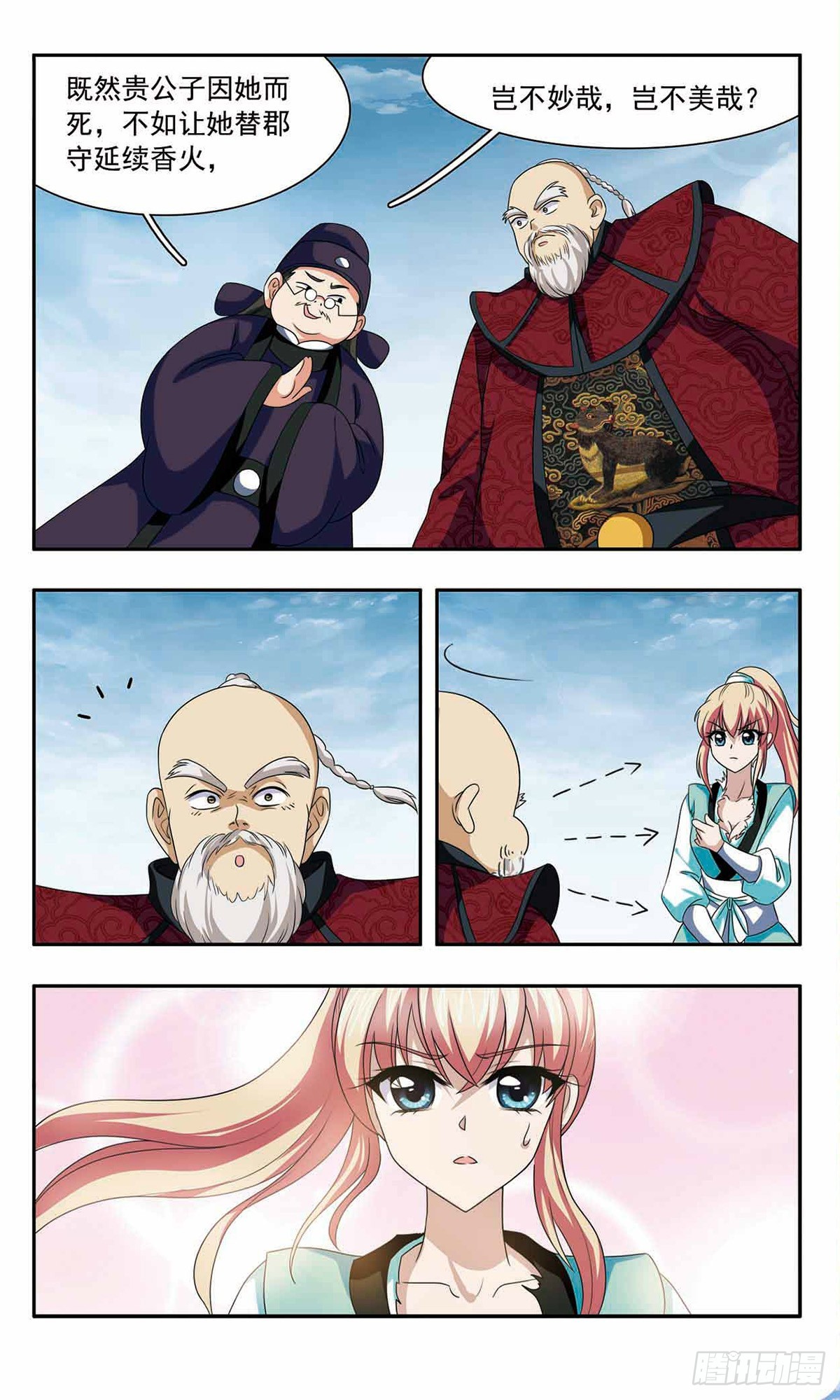 🍱神武将星录·飒漫画 第45话 第7页