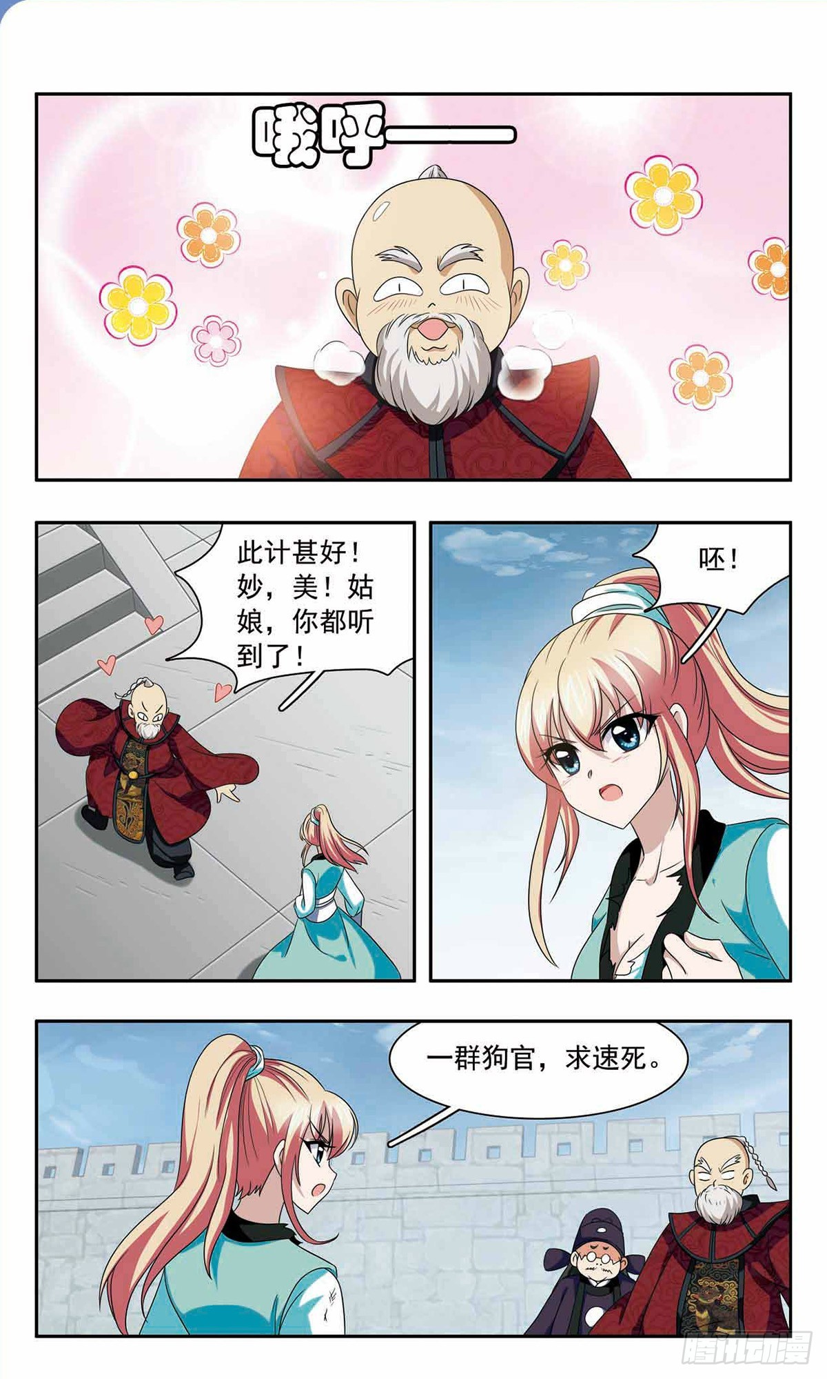 🍱神武将星录·飒漫画 第45话 第8页