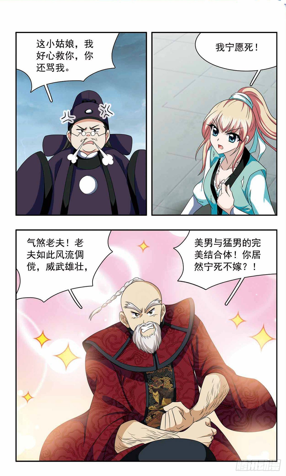 🍱神武将星录·飒漫画 第45话 第9页