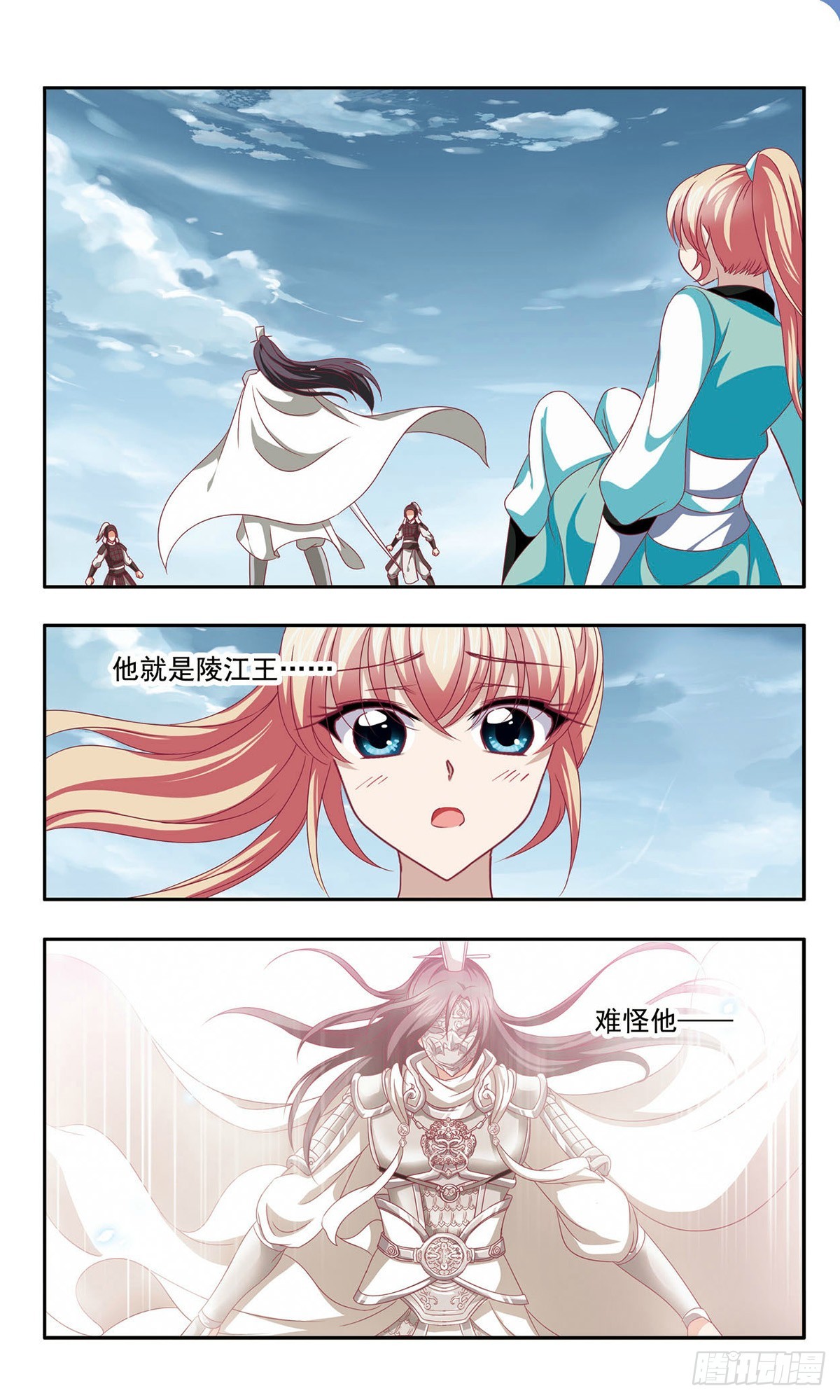 🍱神武将星录·飒漫画 第47话 第1页