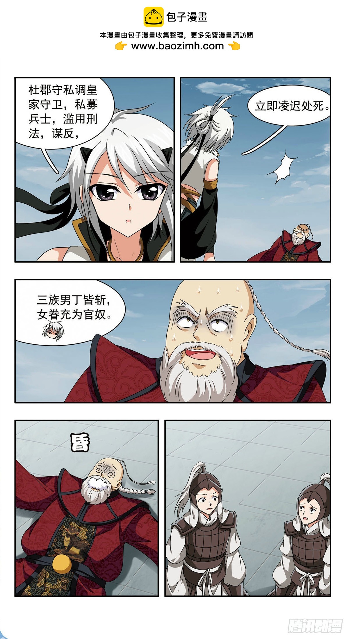 🍱神武将星录·飒漫画 第47话 第10页