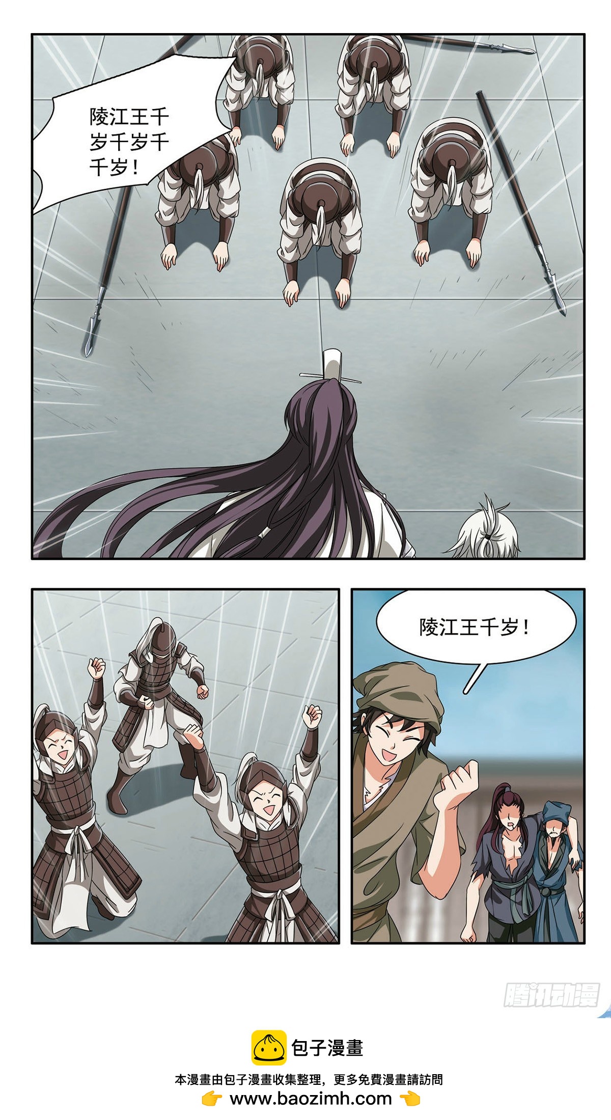 🍱神武将星录·飒漫画 第47话 第11页