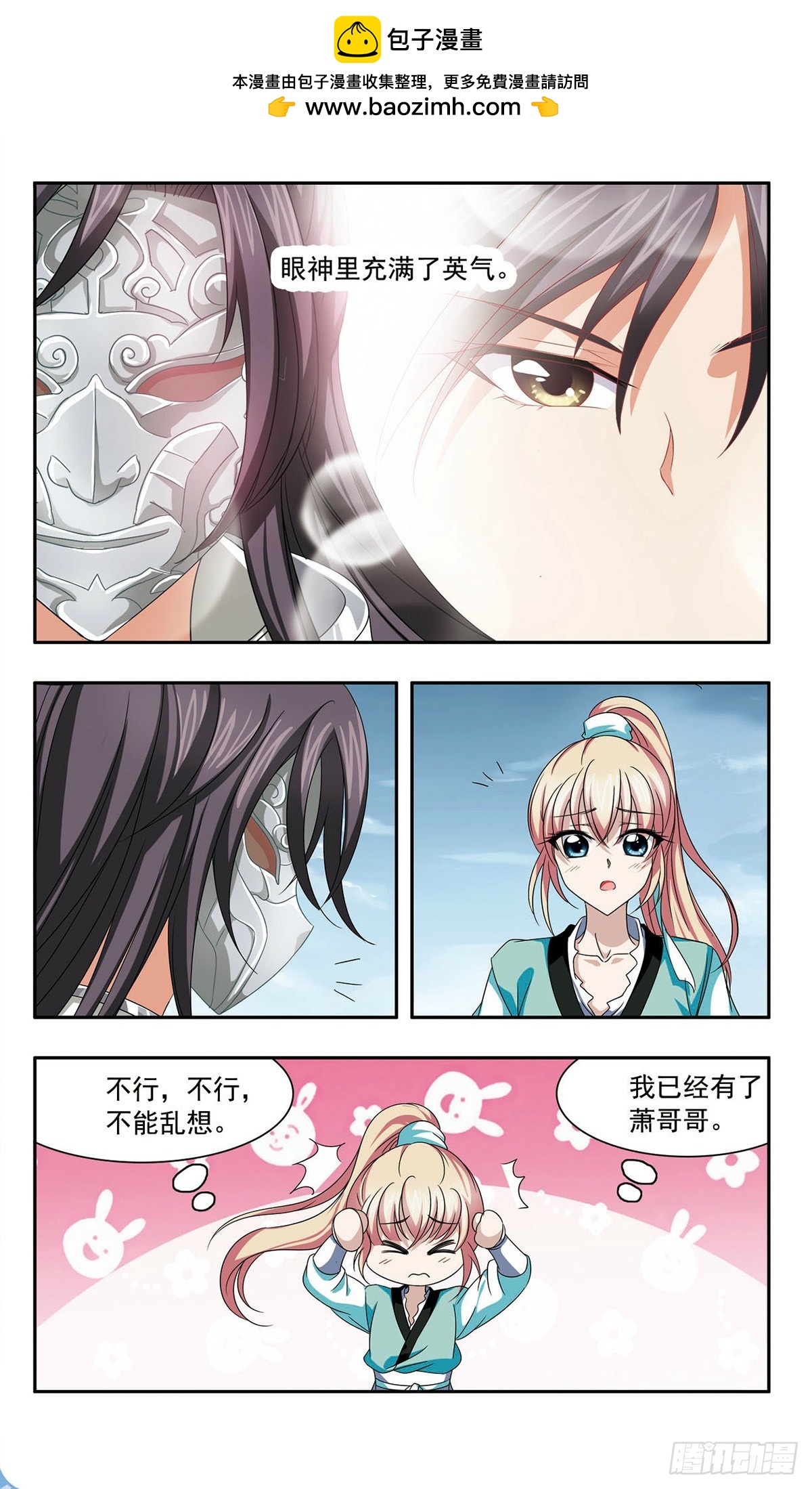 🍱神武将星录·飒漫画 第47话 第2页