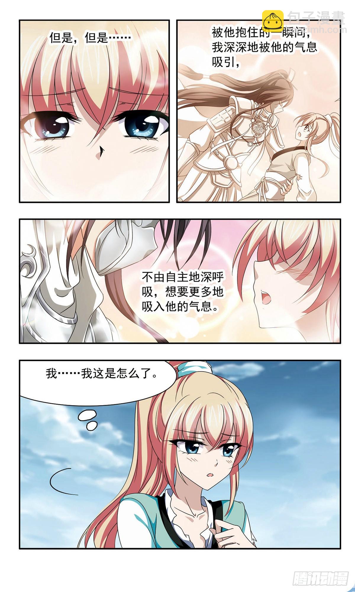 🍱神武将星录·飒漫画 第47话 第3页