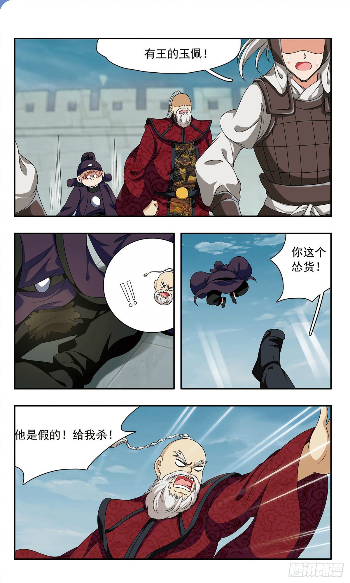 🍱神武将星录·飒漫画 第47话 第4页