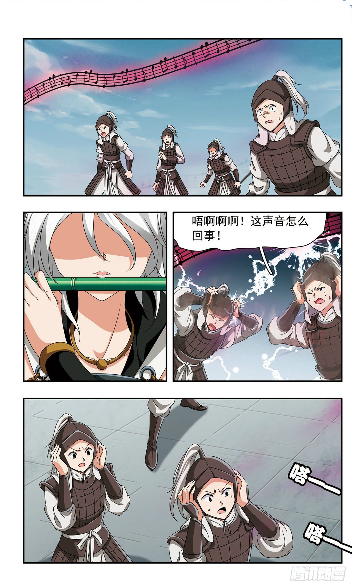 🍱神武将星录·飒漫画 第47话 第5页