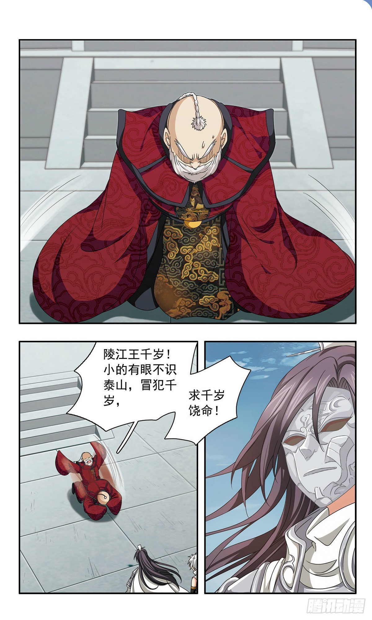 🍱神武将星录·飒漫画 第47话 第9页