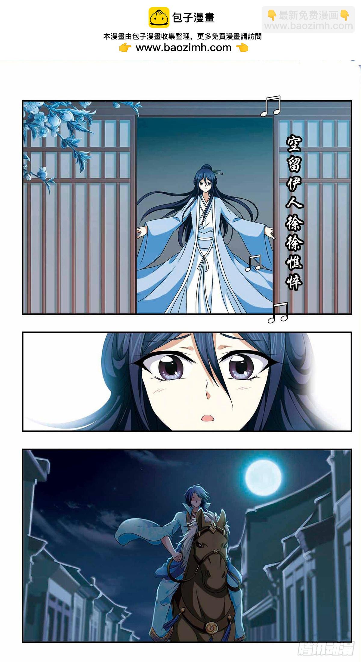 🍱神武将星录·飒漫画 第49话 第5页
