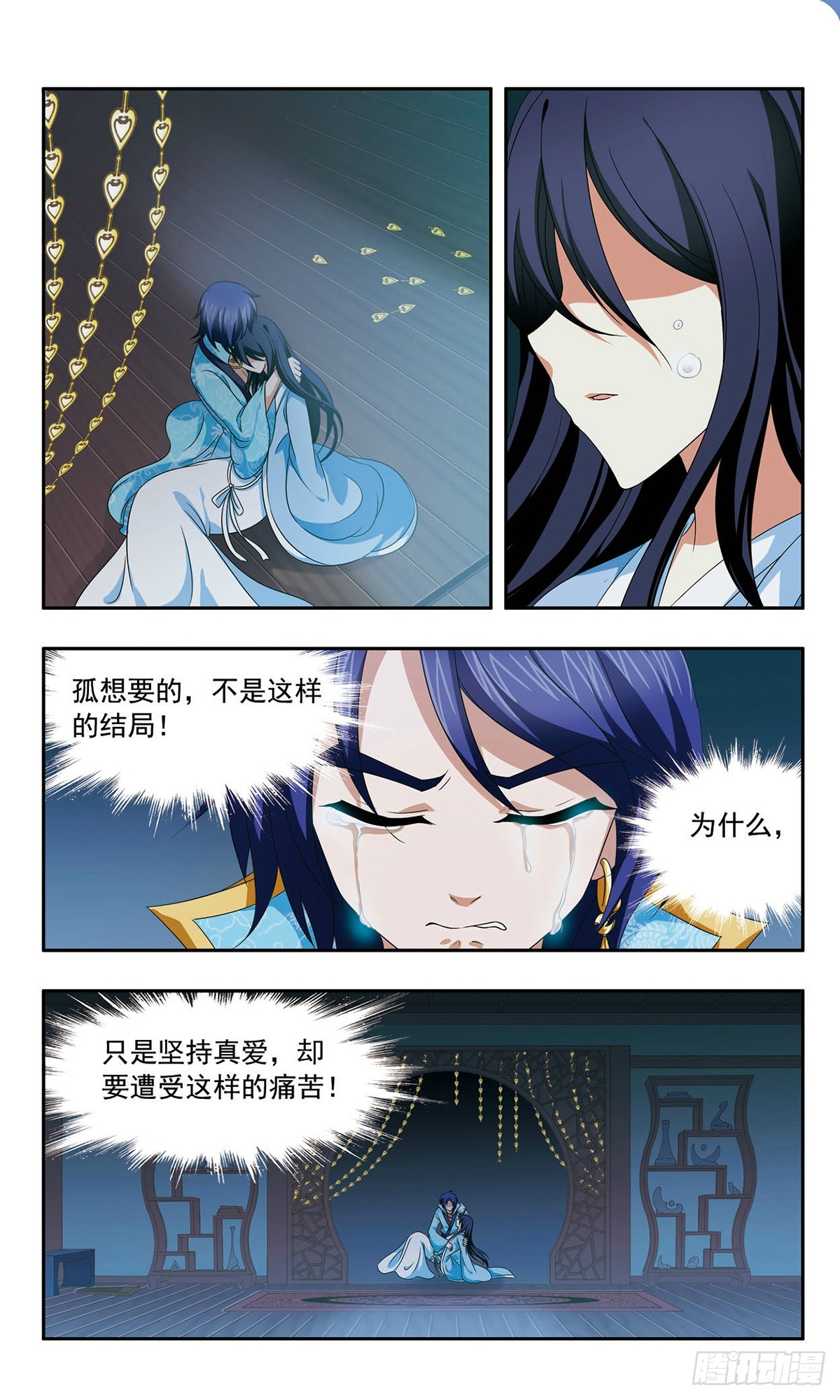 🍱神武将星录·飒漫画 第51话 第1页