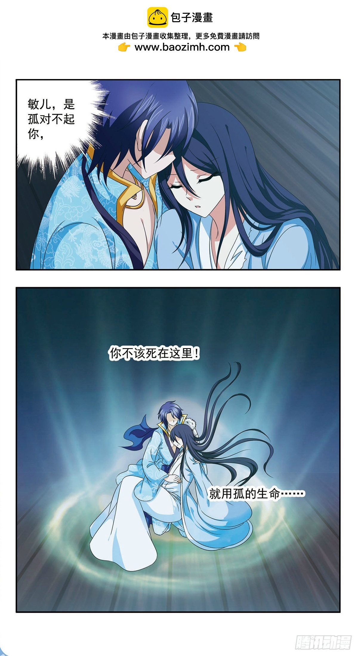 🍱神武将星录·飒漫画 第51话 第2页