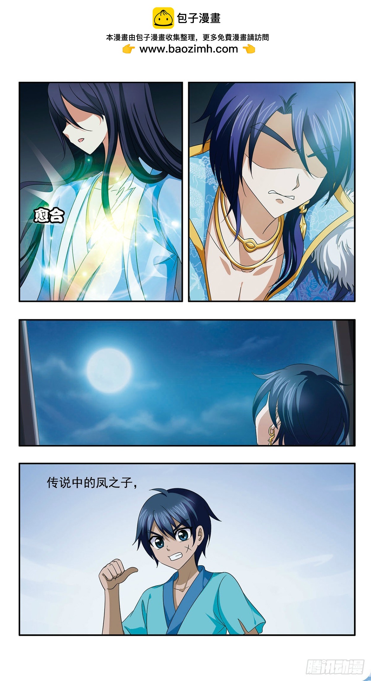 🍱神武将星录·飒漫画 第51话 第3页