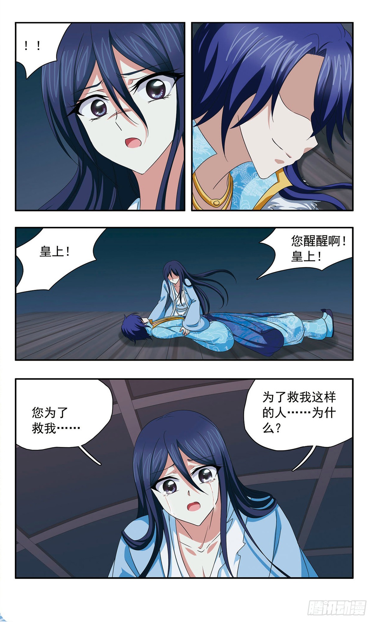 🍱神武将星录·飒漫画 第51话 第6页