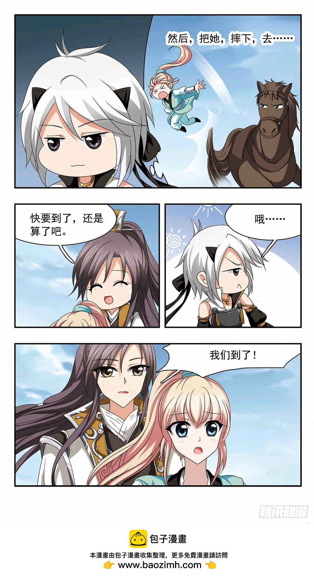 🍱神武将星录·飒漫画 第53话 第10页
