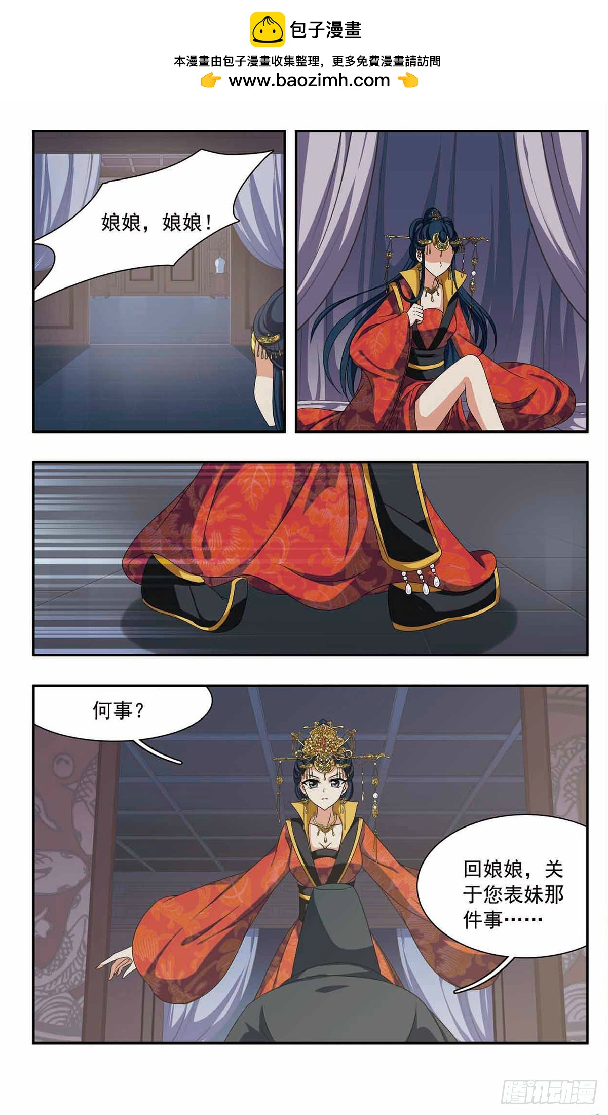 🍱神武将星录·飒漫画 第53话 第2页