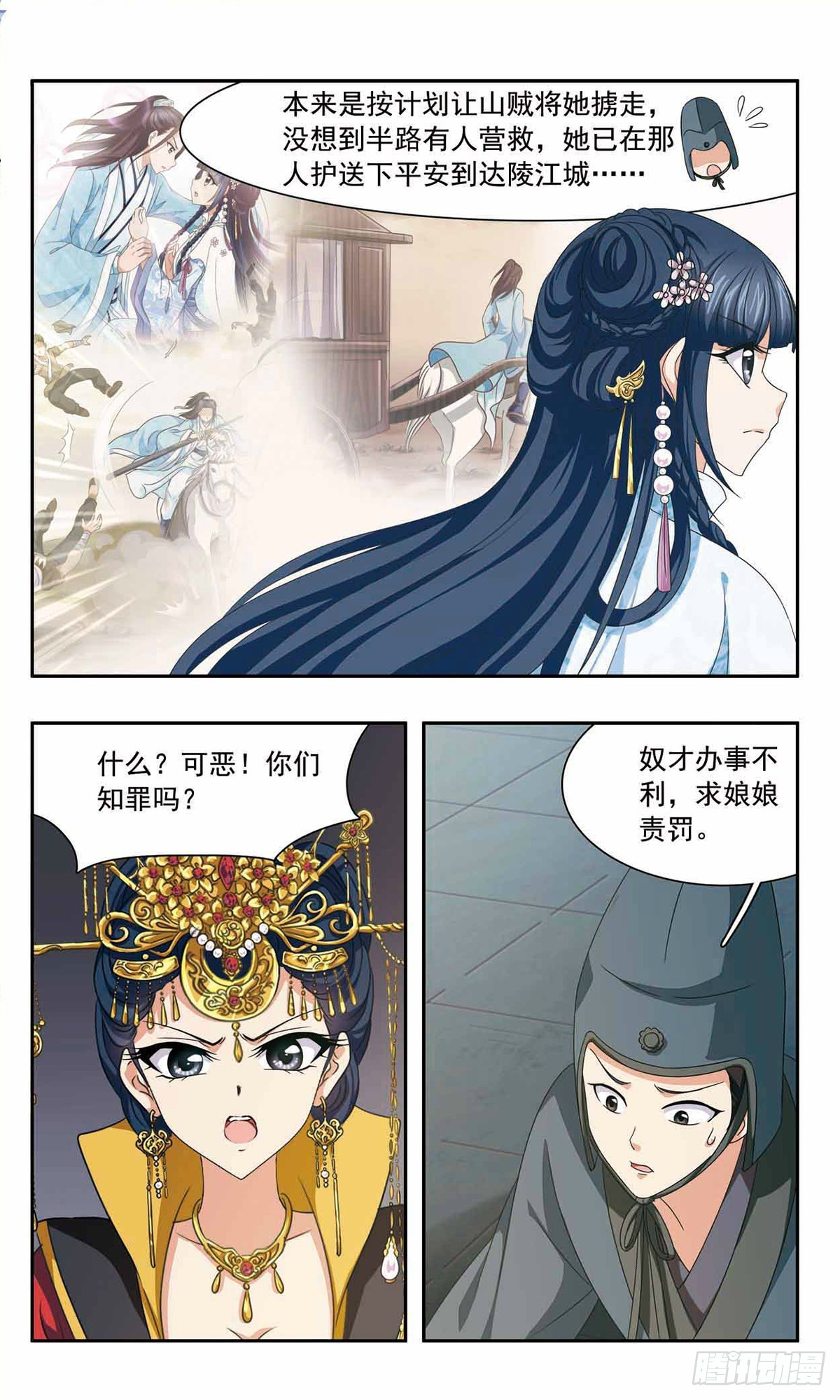 🍱神武将星录·飒漫画 第53话 第3页