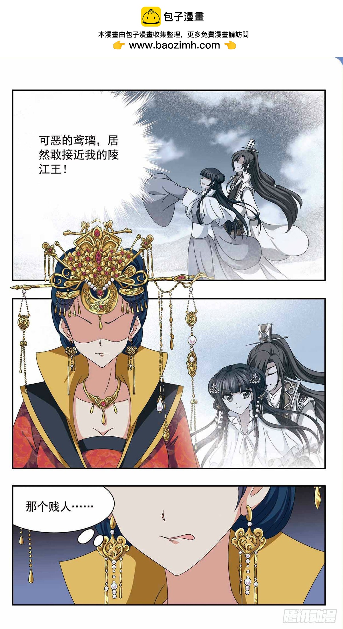 🍱神武将星录·飒漫画 第53话 第4页
