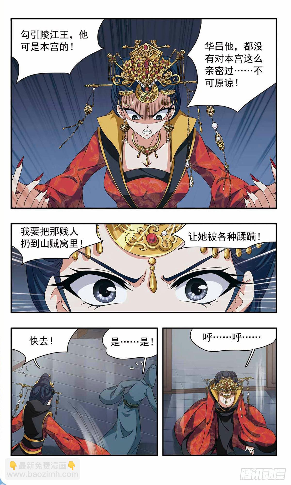 🍱神武将星录·飒漫画 第53话 第5页
