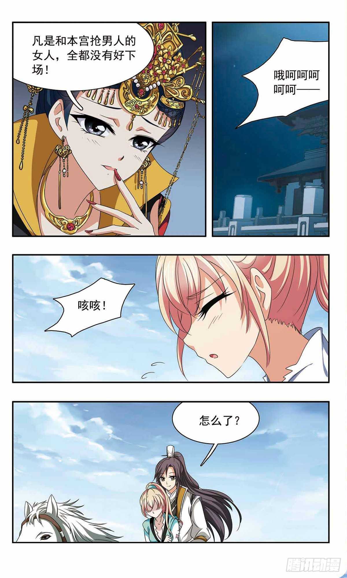 🍱神武将星录·飒漫画 第53话 第6页