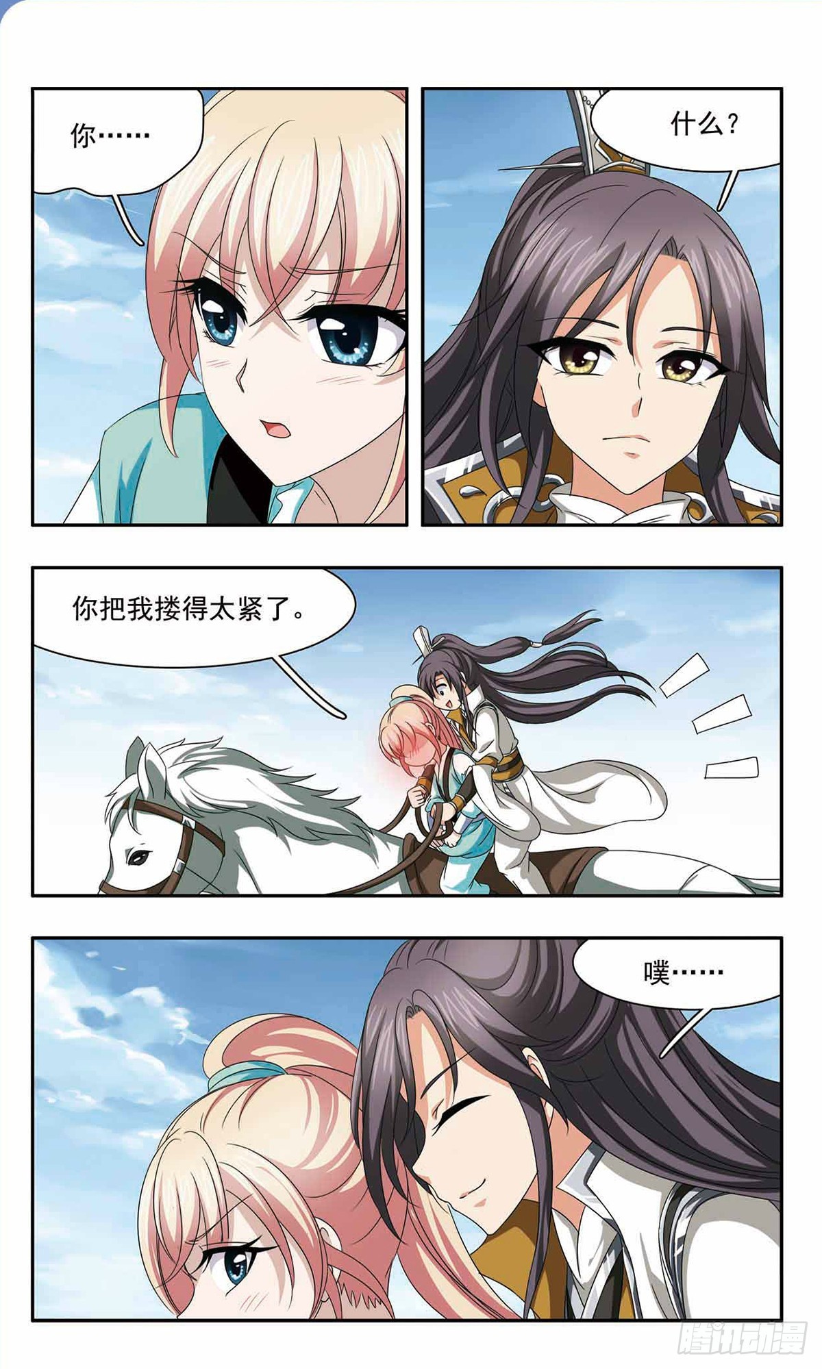 🍱神武将星录·飒漫画 第53话 第7页