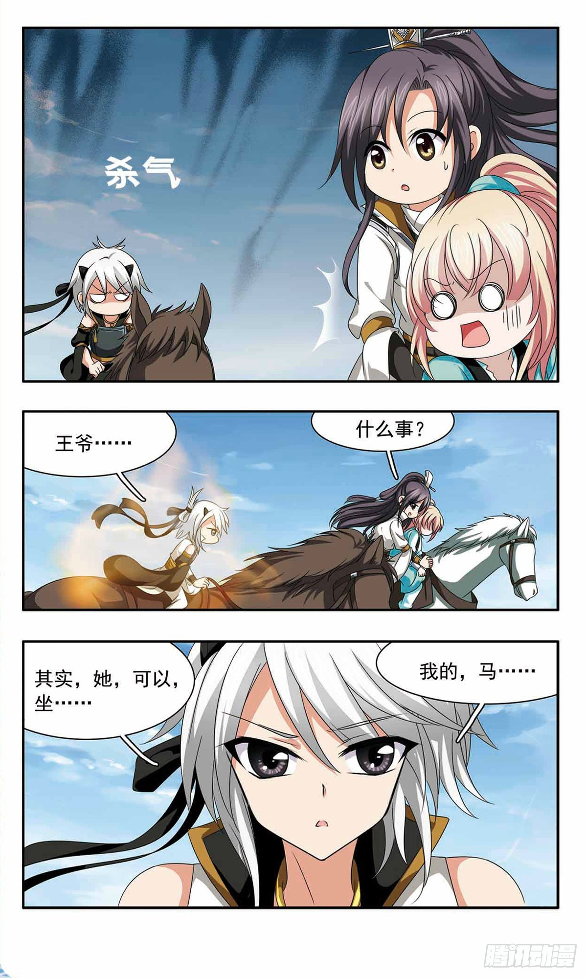 🍱神武将星录·飒漫画 第53话 第9页