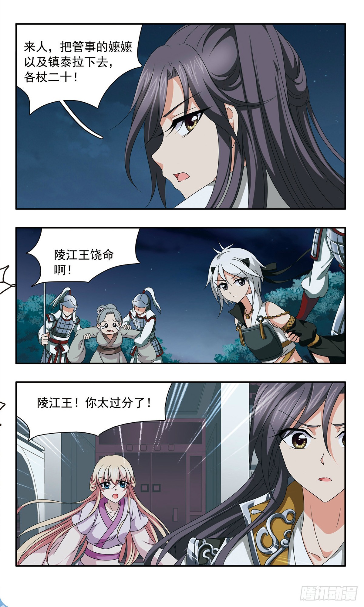 🍱神武将星录·飒漫画 第55话 第10页
