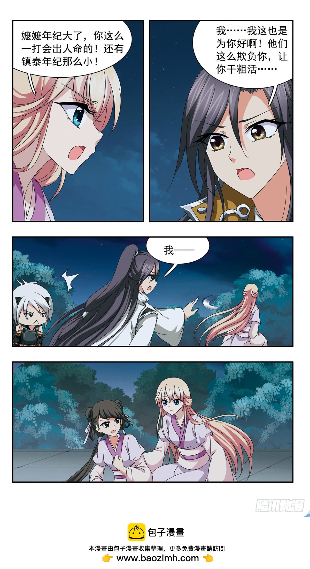 🍱神武将星录·飒漫画 第55话 第11页