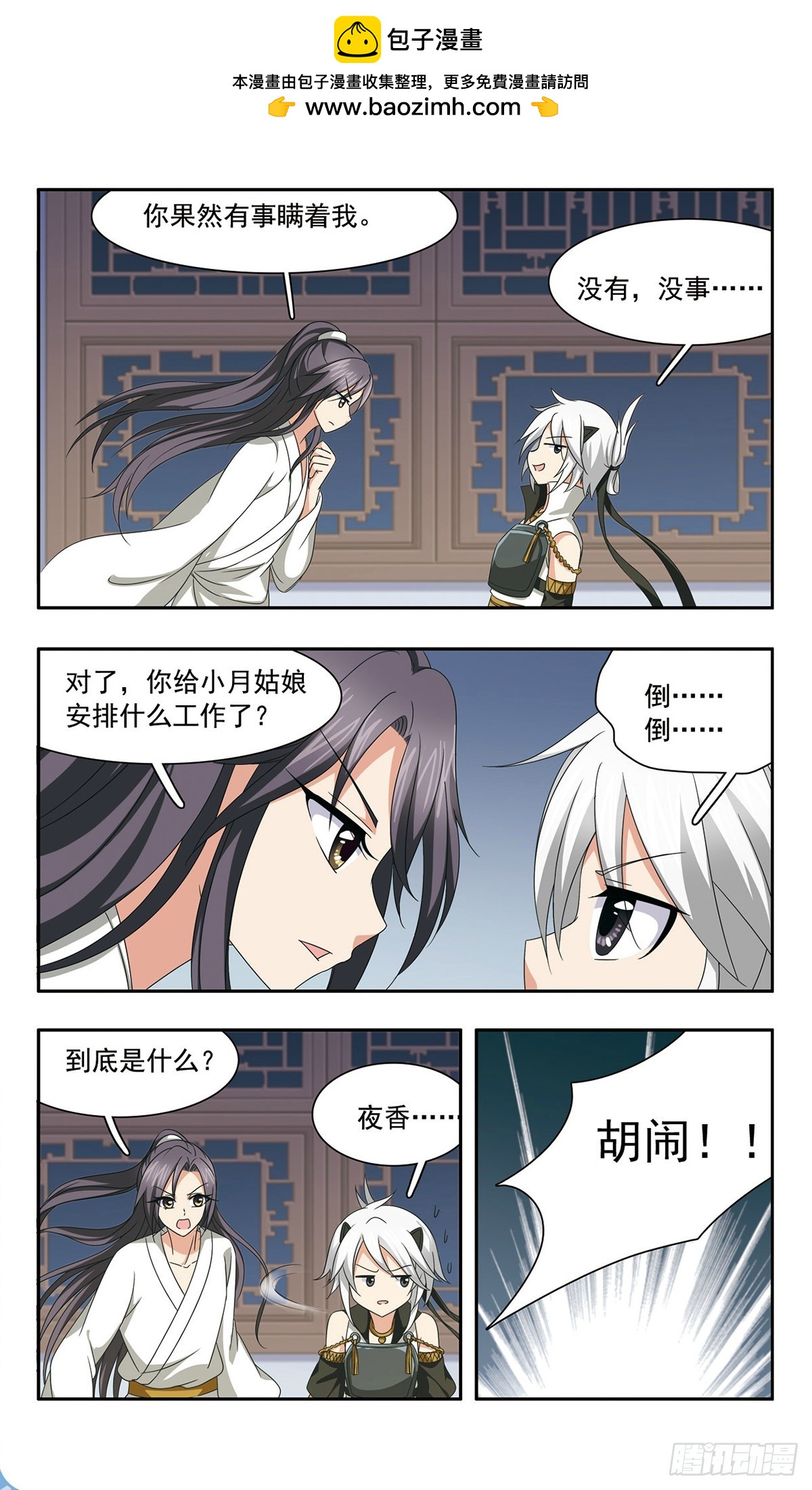 🍱神武将星录·飒漫画 第55话 第2页
