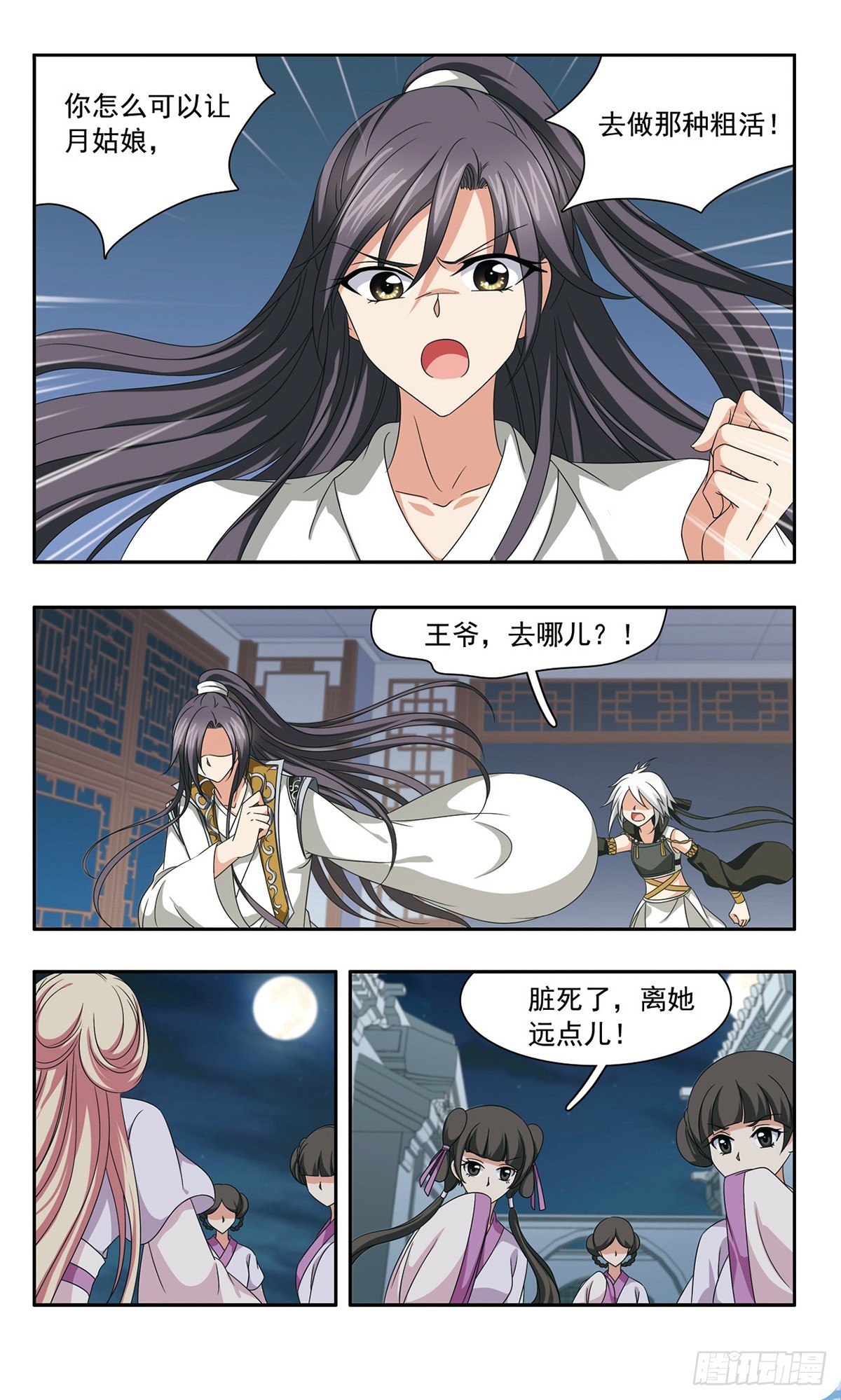🍱神武将星录·飒漫画 第55话 第3页