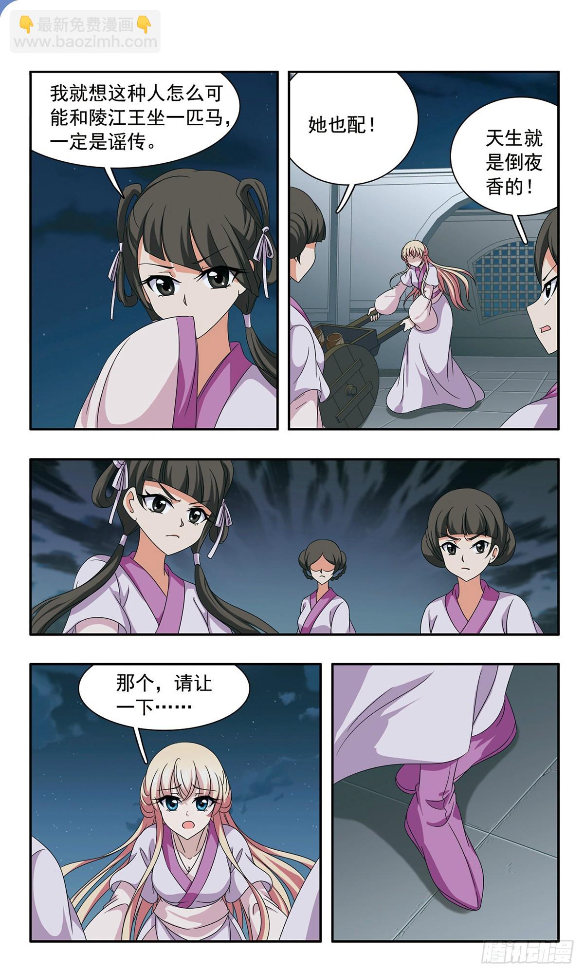 🍱神武将星录·飒漫画 第55话 第4页